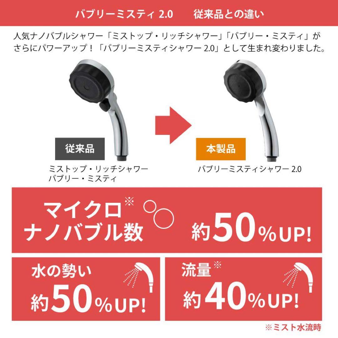 【新品:新型】バブリーミスティ2.0