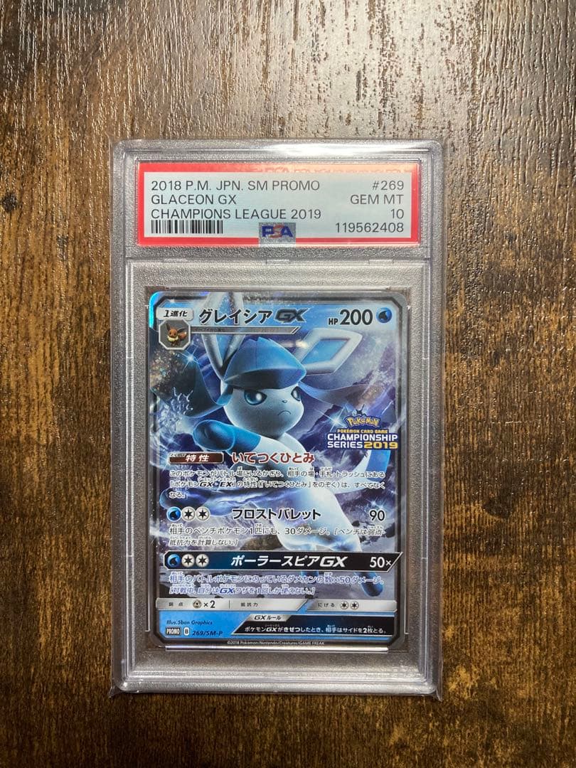 【世界に500枚！】PSA10 グレイシアGX プロモ　サンダースV エーフィV