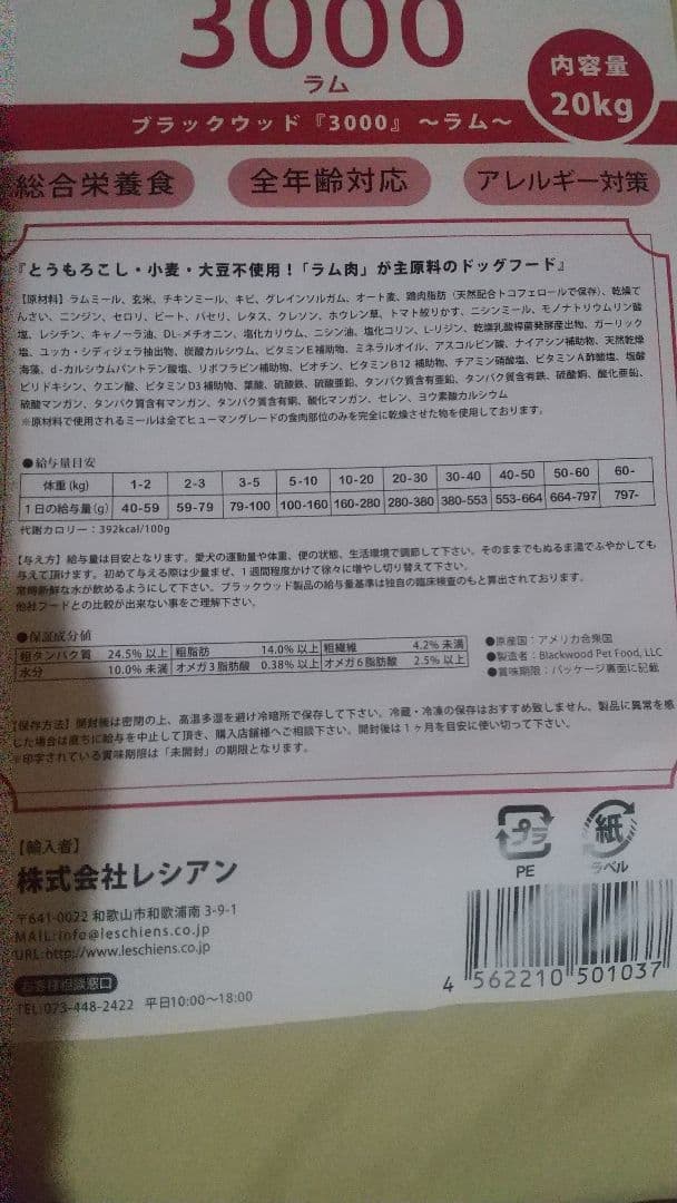 れおしお0221 ブラックウッド 3000 10kg(5kg×2袋)ラム