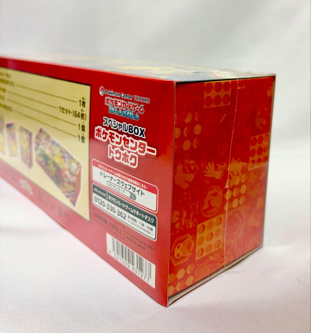 ポケモンセンター スペシャルBOX フクオカ ヒロシマ トウホク シュリンク付き