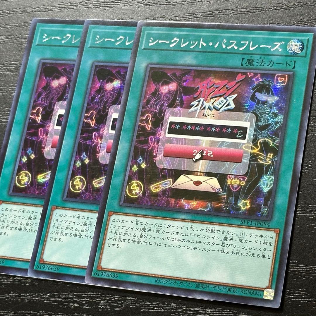 遊戯王 シークレットパスフレーズ シークレット 3枚