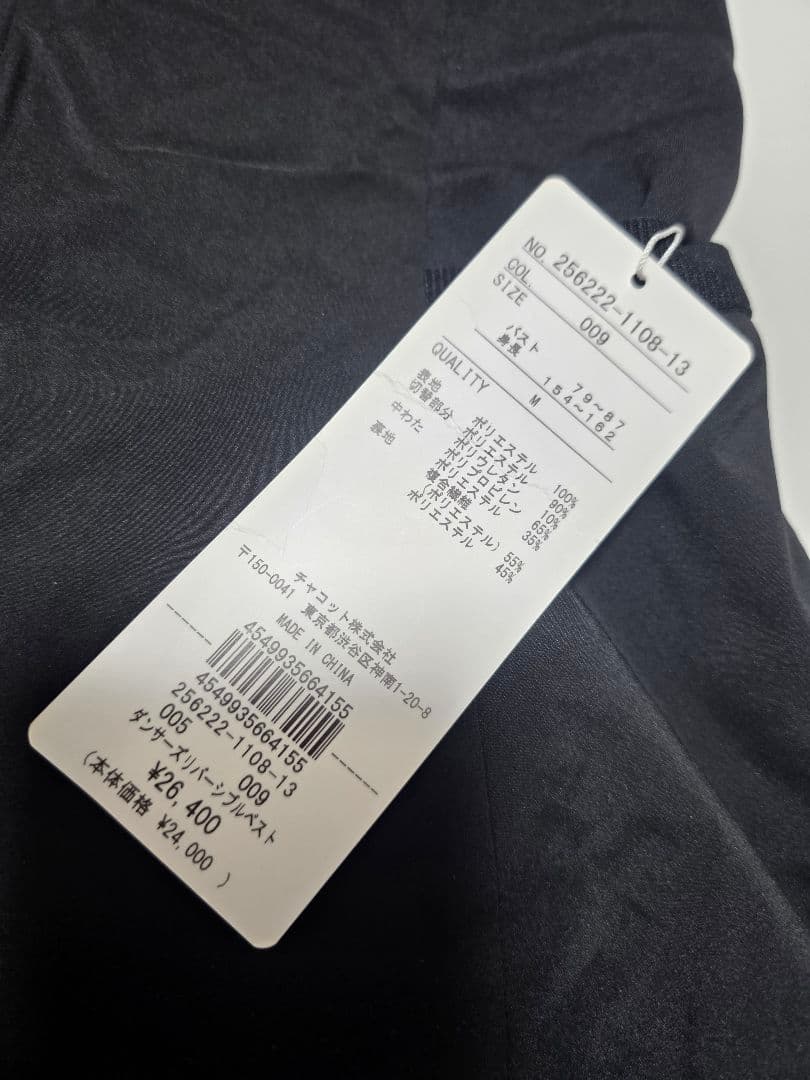 お値下げ　チャコット　中綿　リバーシブルベスト