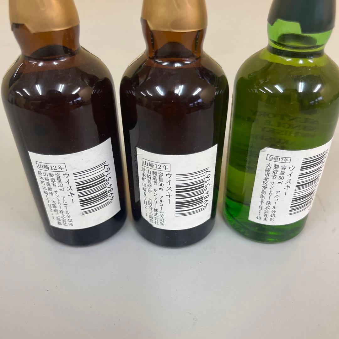 SUNTORY 山崎12年 白州12年 セット 50ml 3本