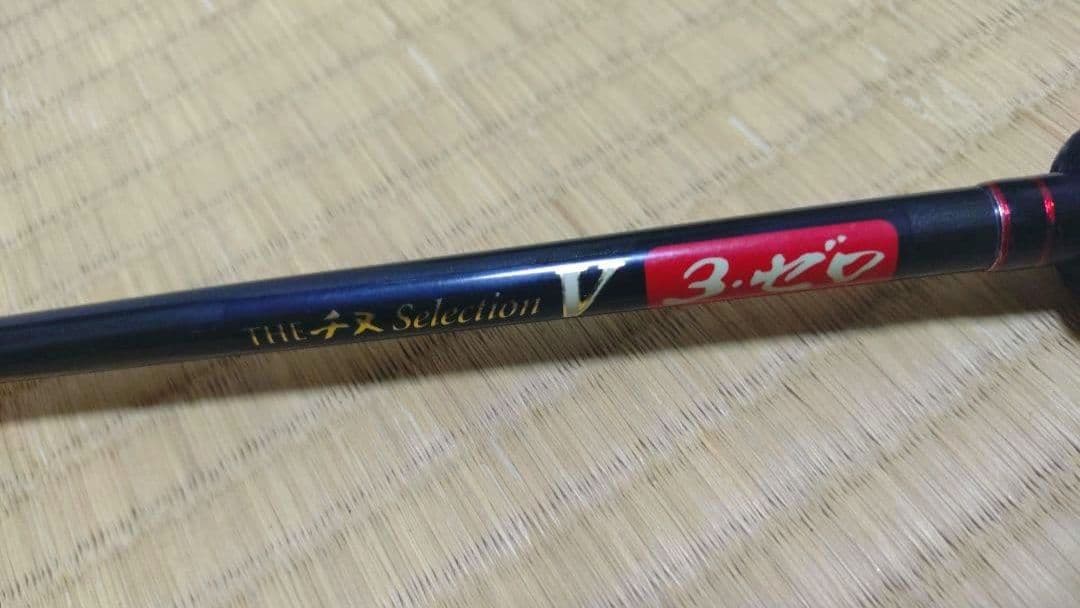黒鯛工房THEチヌセレクションV3・ゼロ・ロクマル穂先4セット