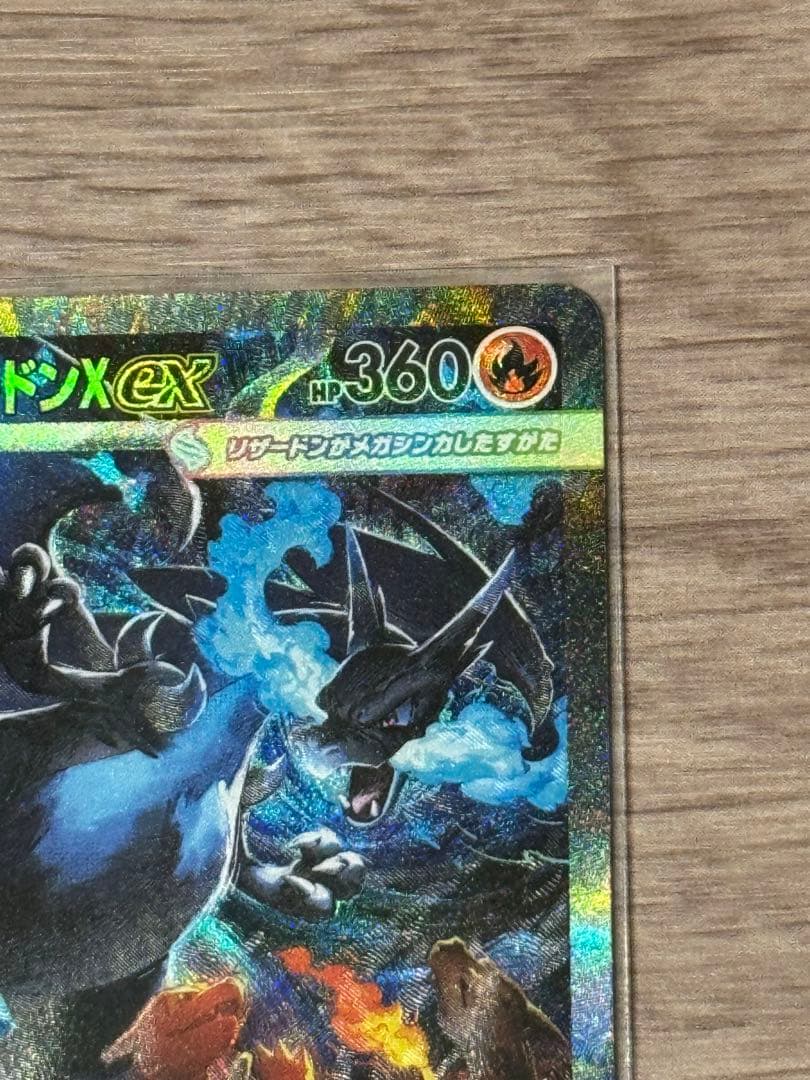 メガリザードンX ex SAR ポケモンカード