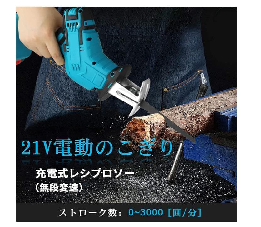 レシプロソー //充電式のこぎり/コードレスレシプロソー/チェーンソー