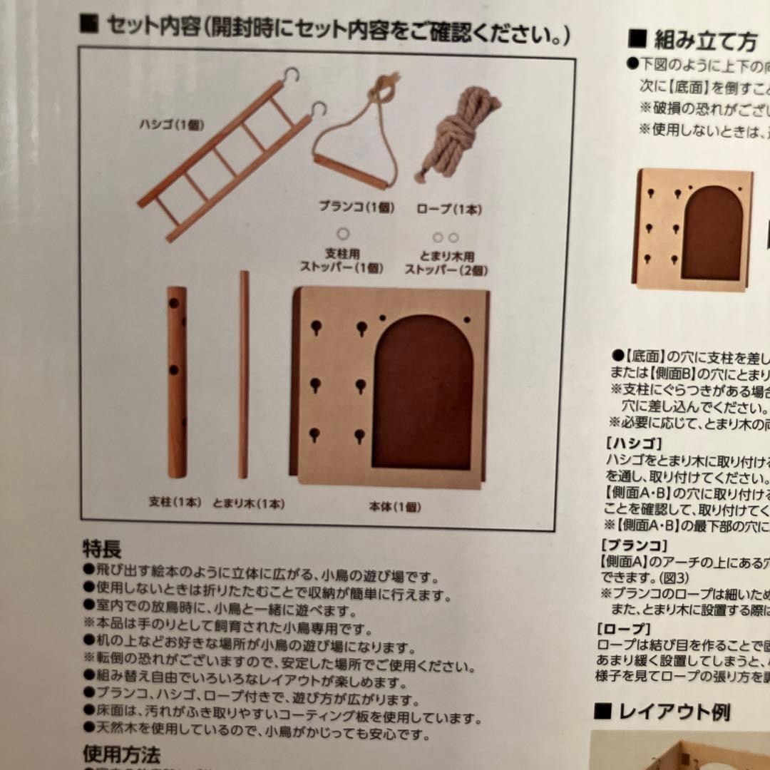 マルカン バードパレス ウッドガーデン 小鳥が遊べる小さなお庭 3箱まとめて