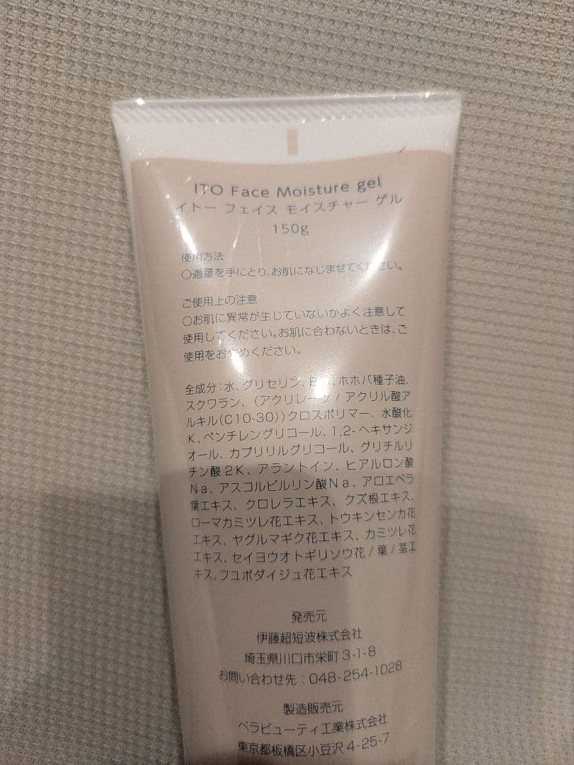 イトーフェイスモイスチャーゲル 伊藤超短波 ツインビート