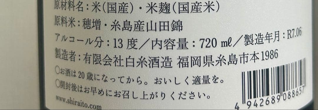 産土 山田錦 六農醸 白糸 酒の七福神 布袋尊 産土 2本セット