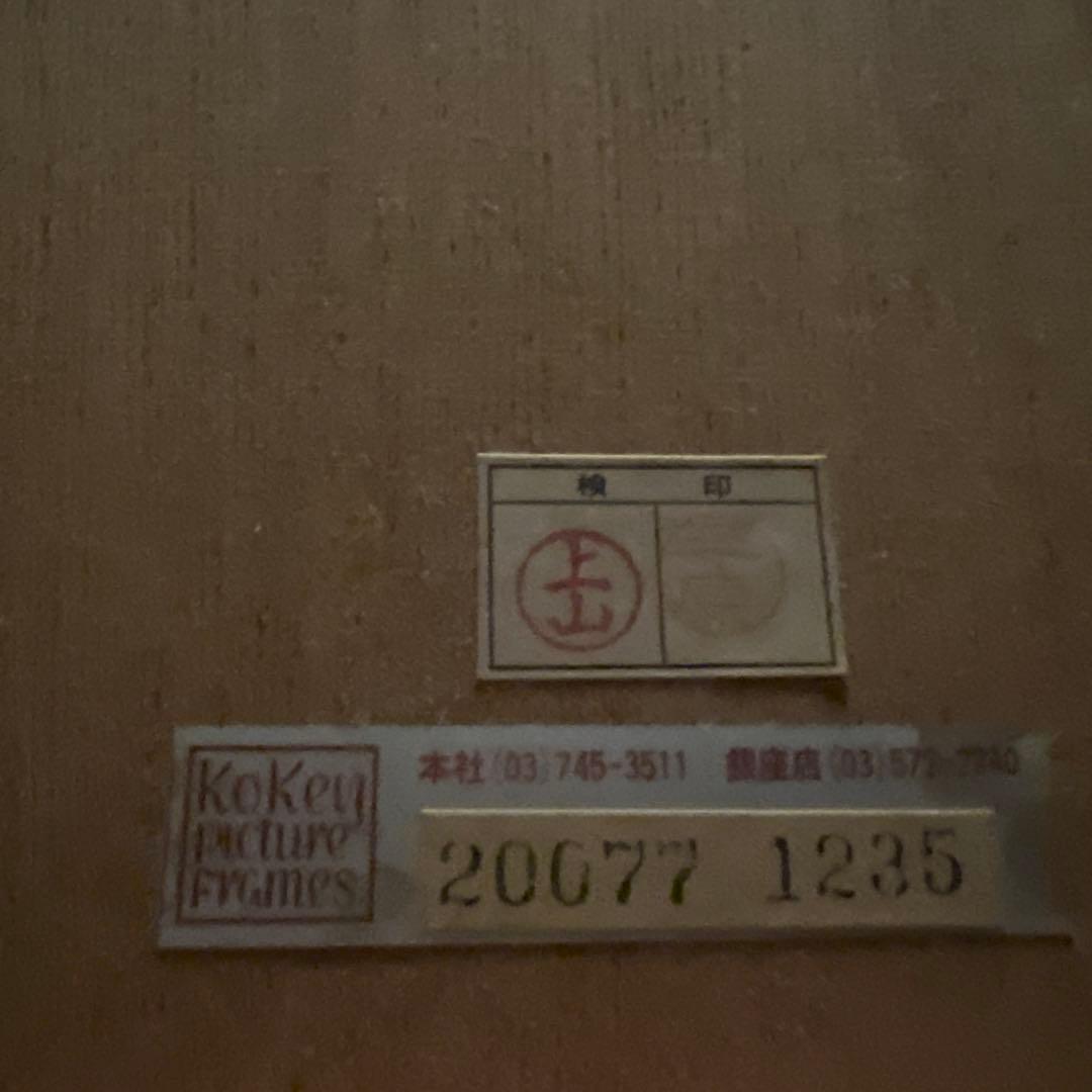 鶴岡義雄 【鼓】　直筆サイン　刻印あり