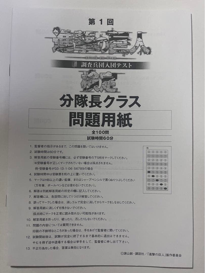 進撃の巨人　キャラファイングラフ　検定　調査兵団入団テスト付
