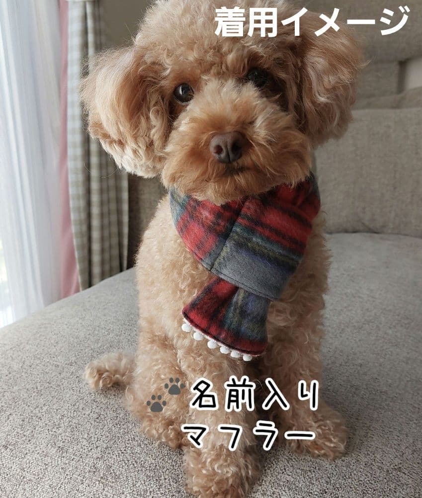 マフラー 犬用