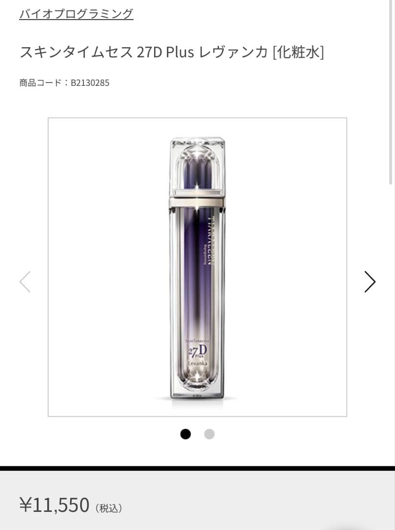 バイオプログラミング　美容セット