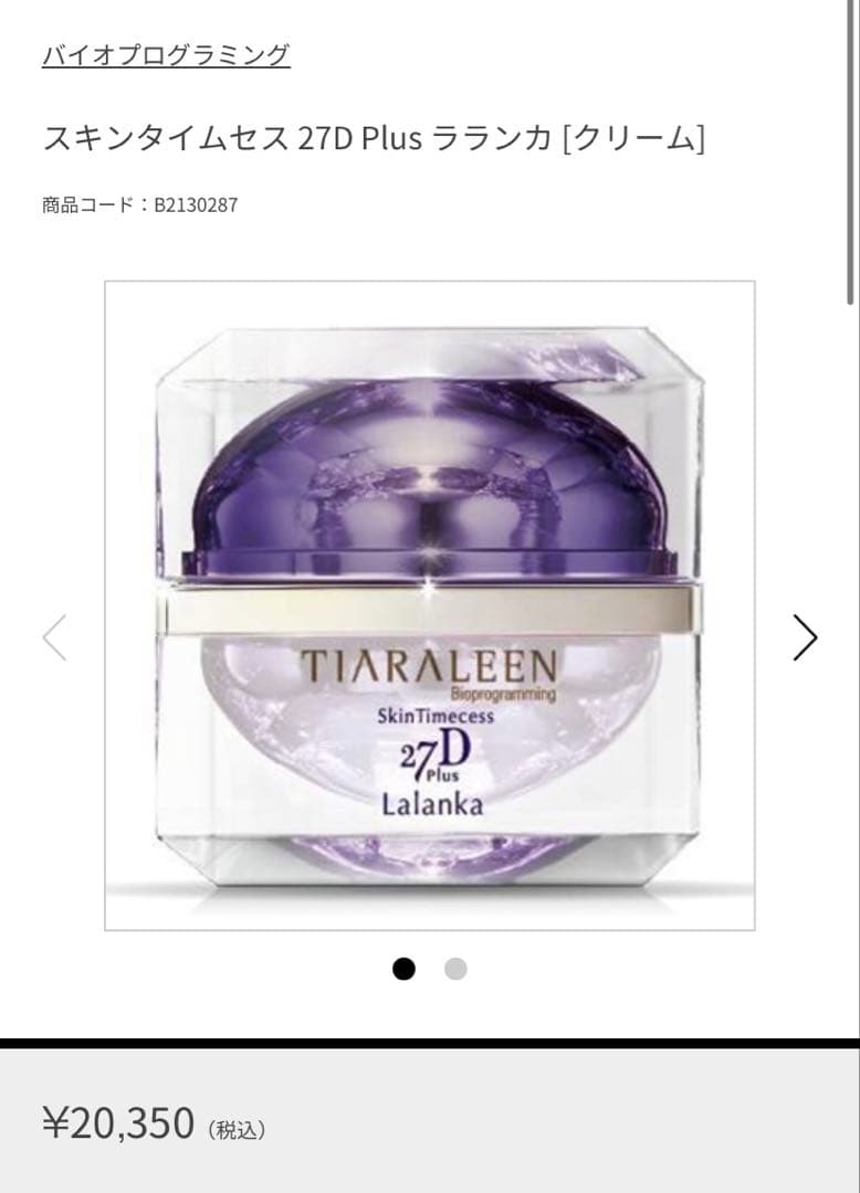 バイオプログラミング　美容セット