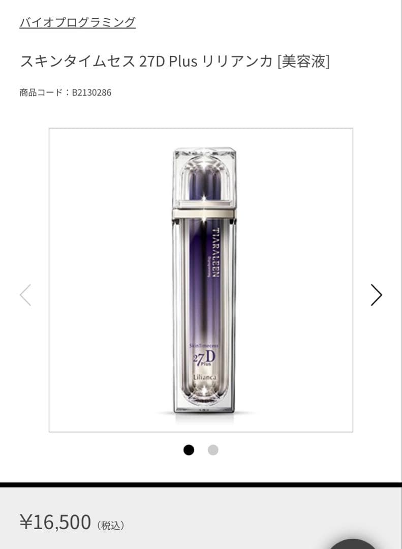 バイオプログラミング　美容セット