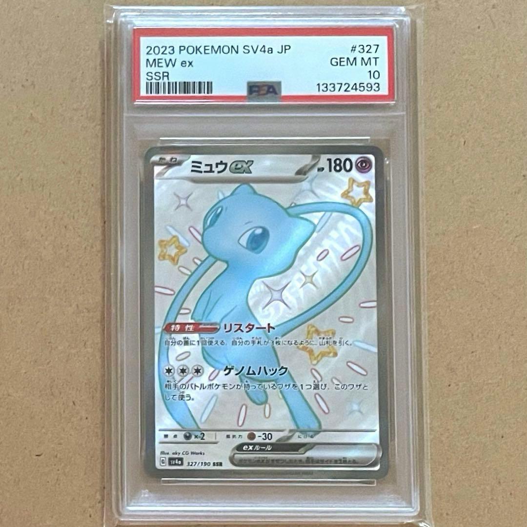 ミュウex UR SSR PSA10 151 シャイニー ポケモンカード 鑑定品