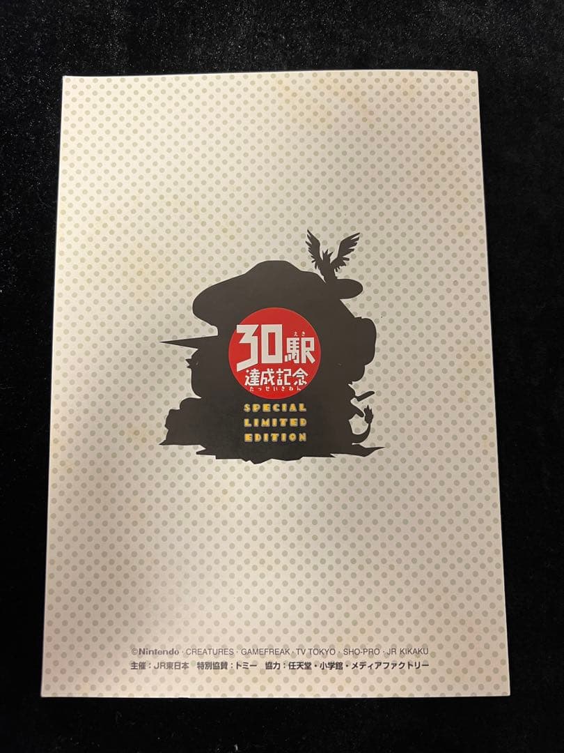 JR東日本 ポケットモンスター スタンプラリー　旧裏　ポケカ　ピカチュウ　ミュウ