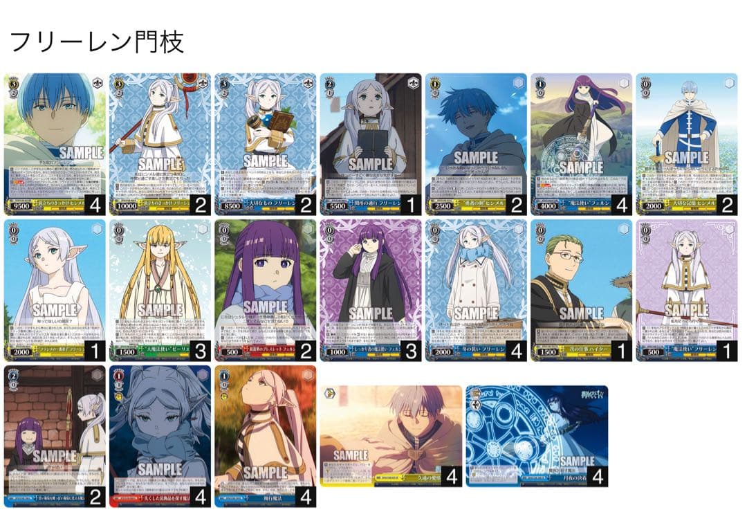 ヴァイスシュバルツ　フリーレン　門枝