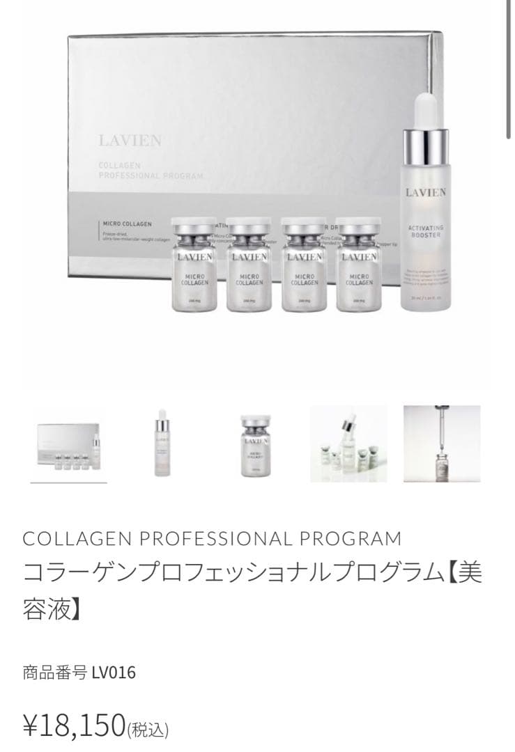 【新品未使用】コラーゲンプロフェッショナルプログラム4本+ブースター1本
