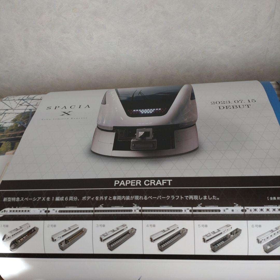 東武鉄道カレンダー　4年分セット