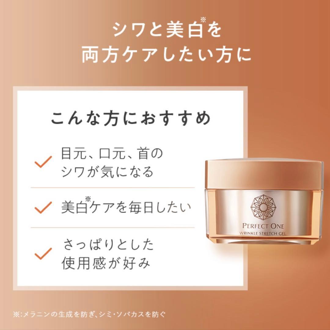 【最終値下げ】50g×4パーフェクトワン リンクルストレッチジェル【未開封】