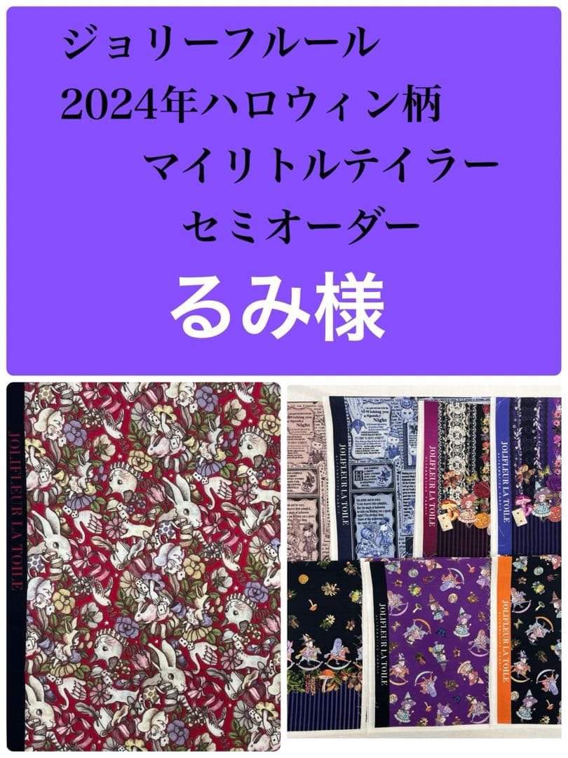 ジョリーフルール　マイリトルテイラーハロウィン40㎝ファスナーA4サイズバック⑬