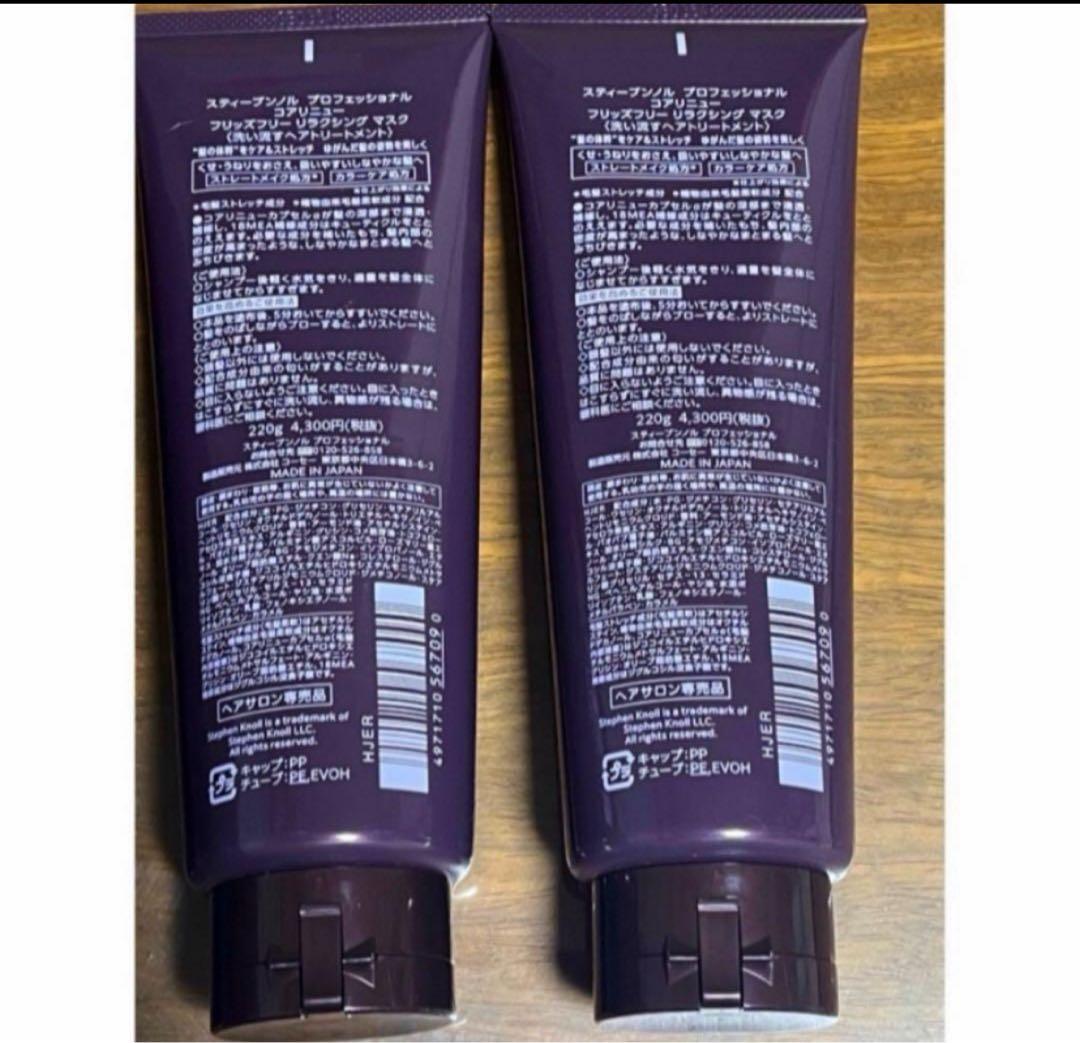 【新品】スティーブンノルニューヨーク フリッズフリーシャンプー&マスク