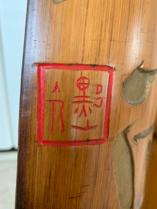 竹 雕刻牌  料理店、店铺用  牌