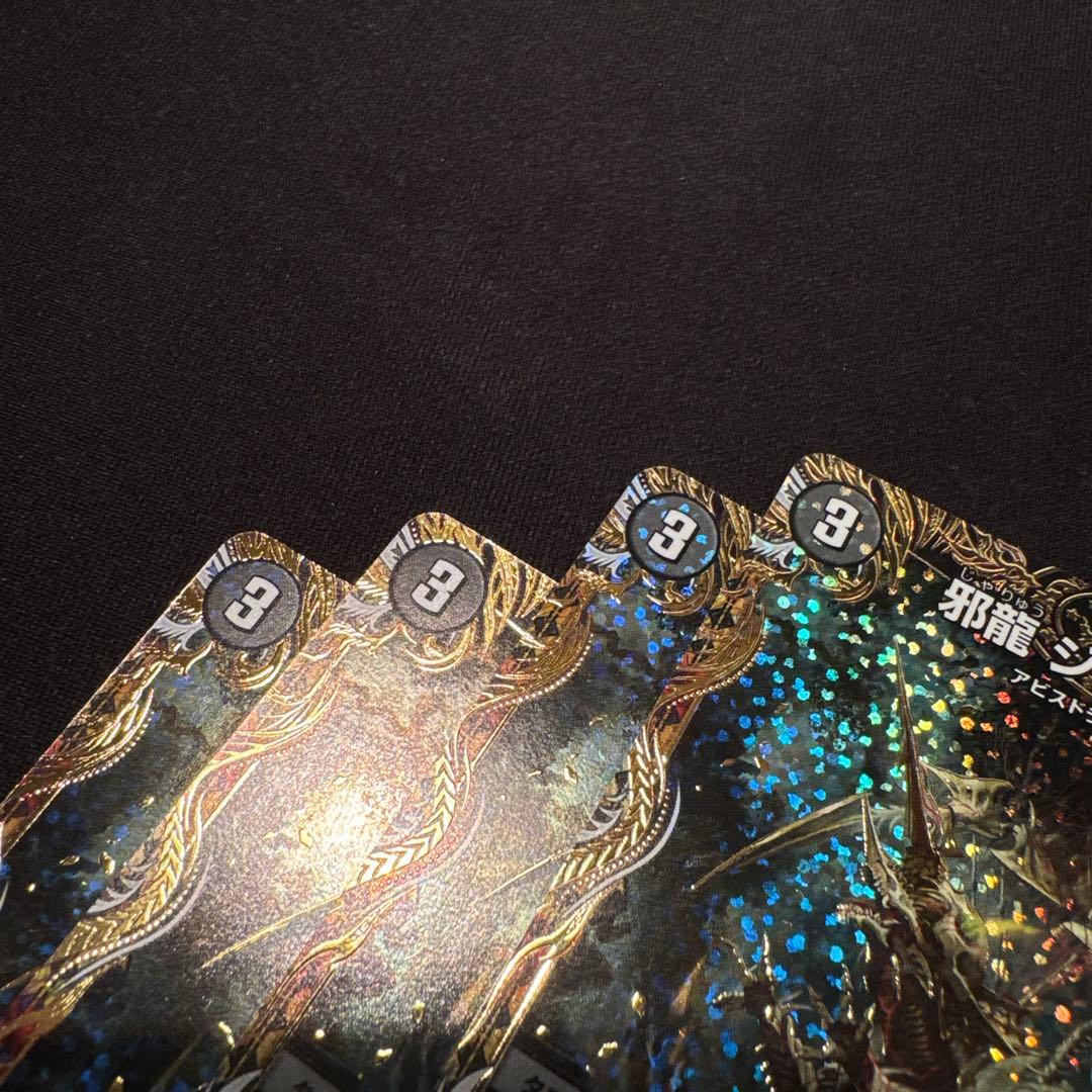 邪龍 ジャブラッド b シク