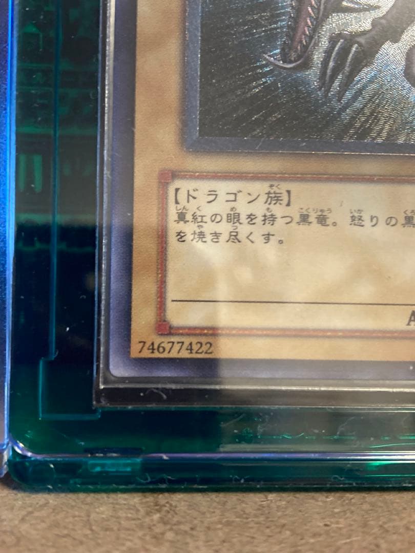 【美品】真紅眼の黒竜レリーフ アルティメットレア