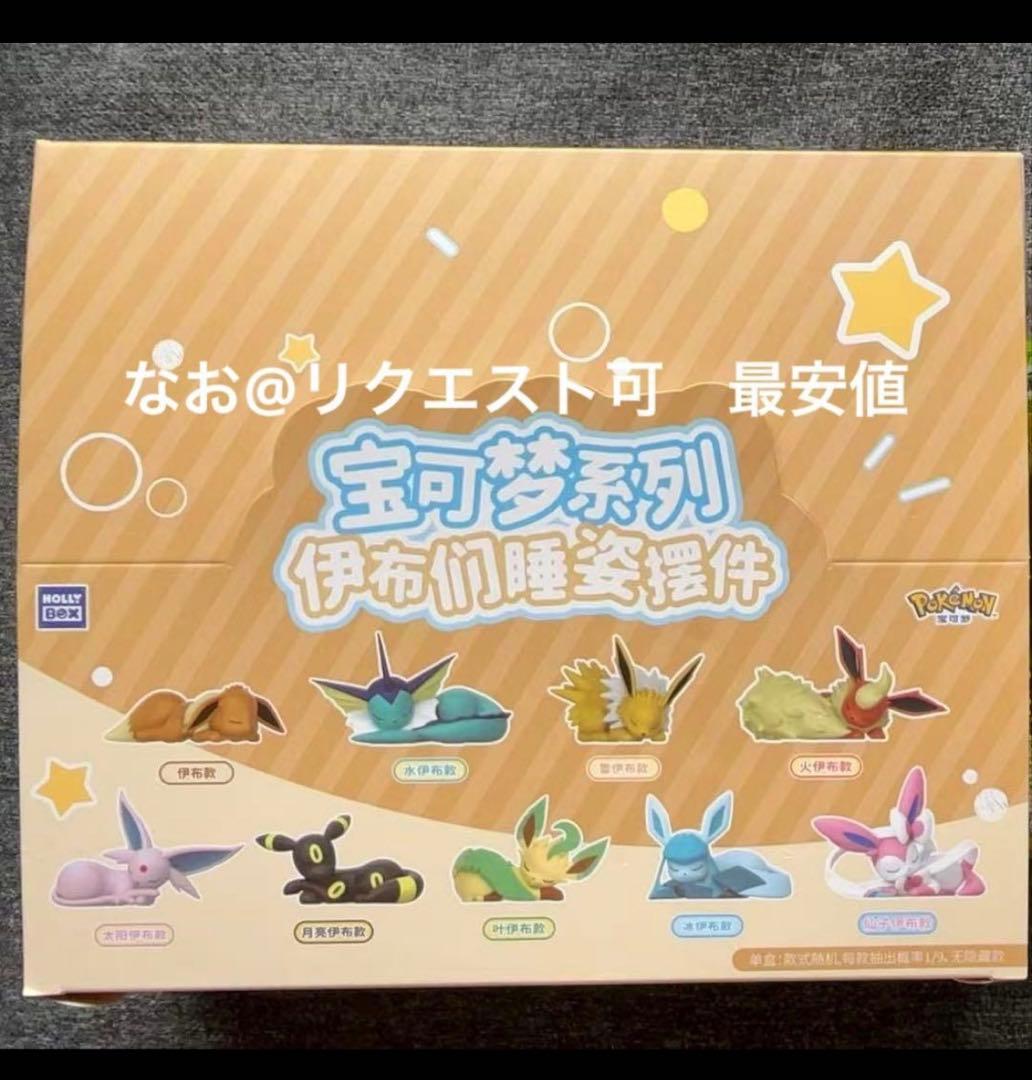 即発送可　新品　ポケモン公式 ブイズ すやすやフィギュア 9種コンプリートセット