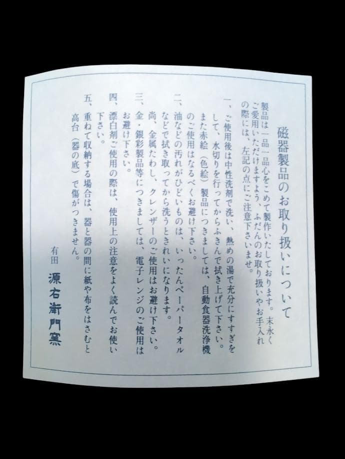 希少 源右衛門窯 波模様の皿 木箱付き