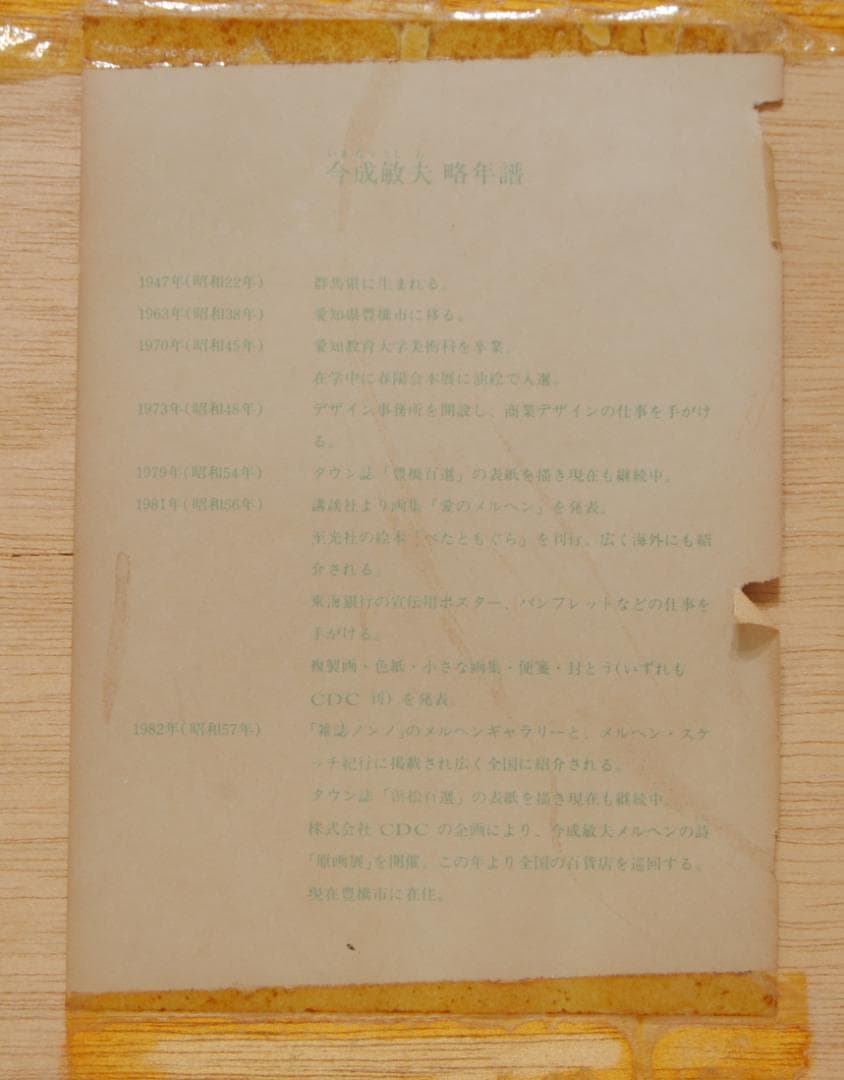 今成敏夫　パステル画　絵画　風景画 2