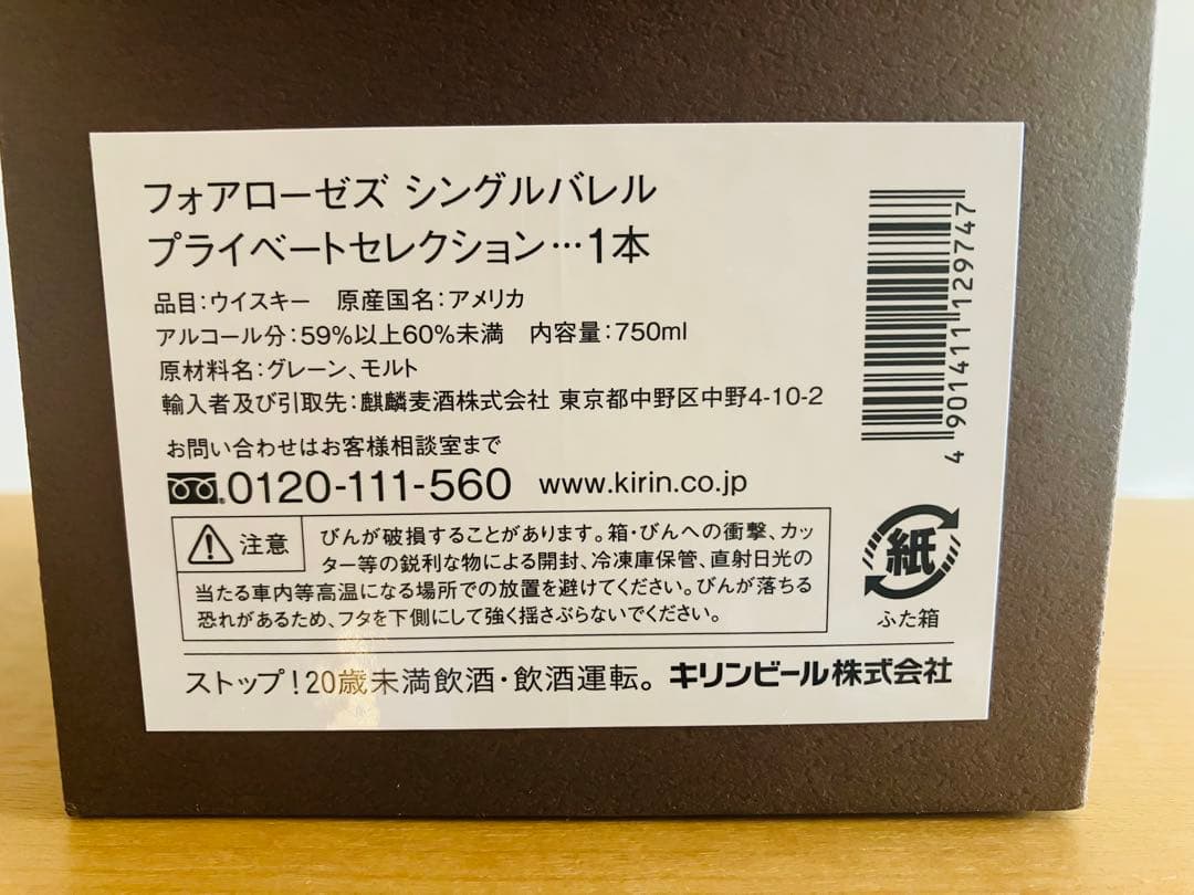 FourRoses フォアローゼズ シングルバレル プライベートセレクション