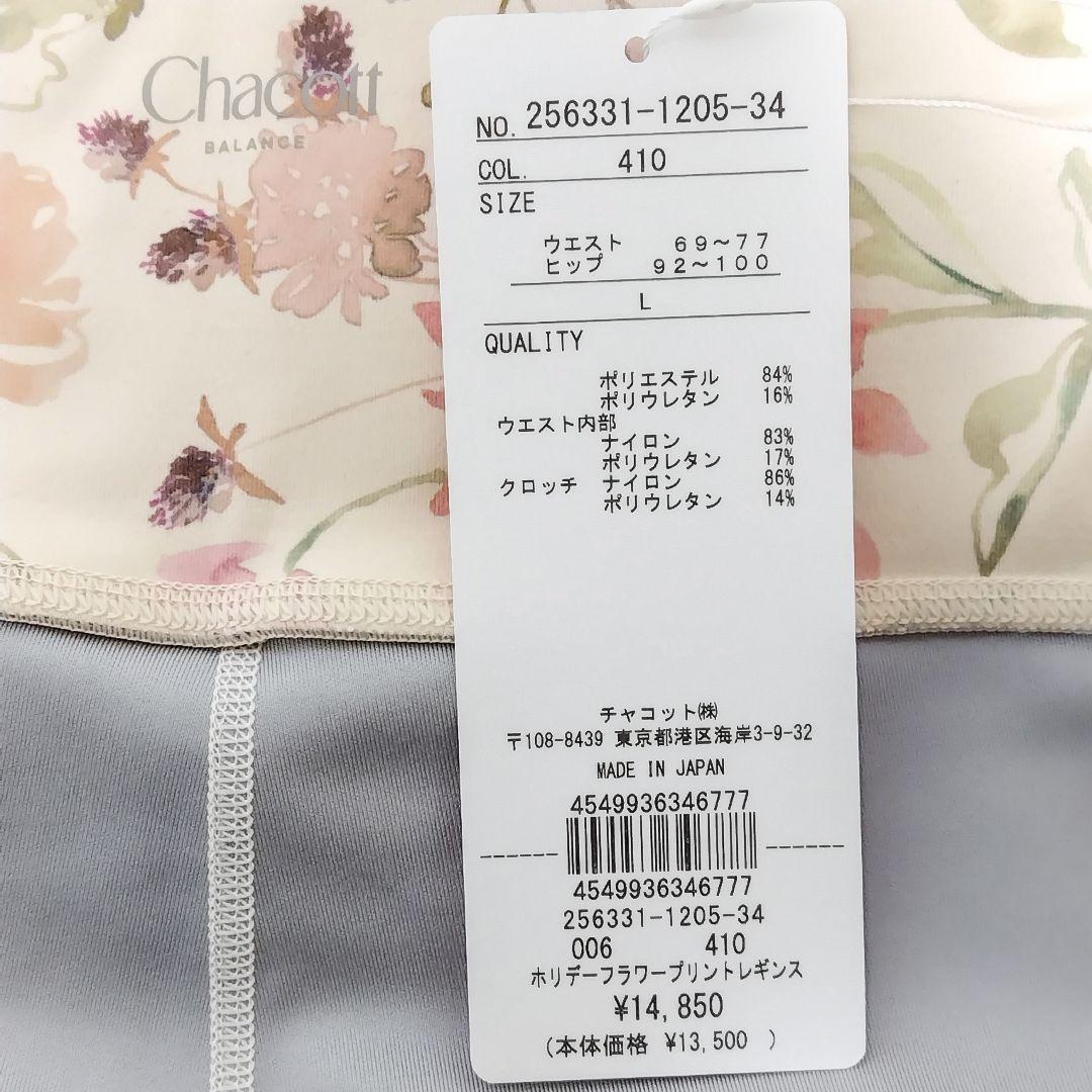 L Chacott 未使用 フラワー レギンス ＊ヨガウェア ダンス ヨガパンツ