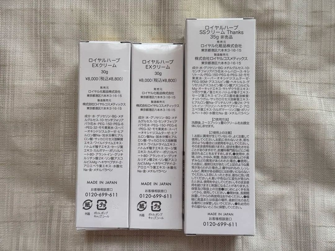 ロイヤルハーブEXクリーム (30ml)2本 、SSクリーム(35ml)１本です