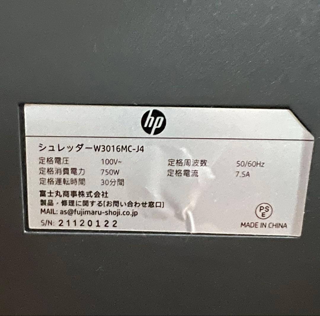 HPヒューレットパッカード製マイクロシュレッダー
