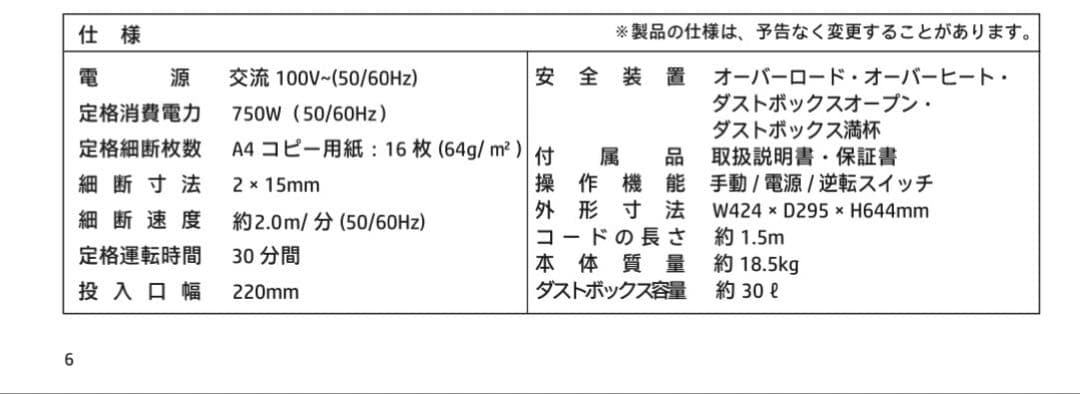 HPヒューレットパッカード製マイクロシュレッダー