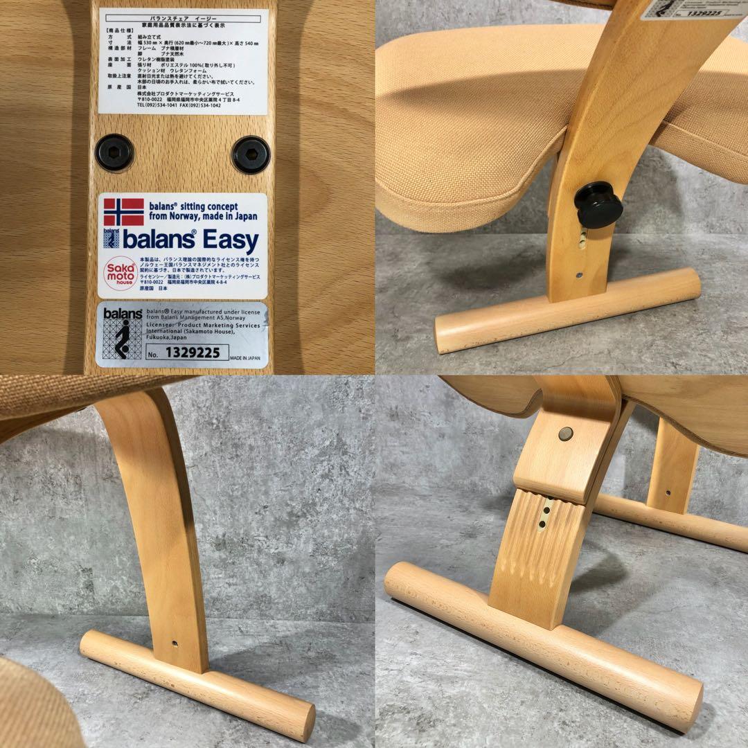 大人気 サカモトハウス バランスイージー バランスチェア バランスラボ ベージュ