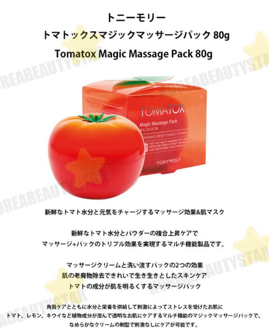 TONYMOLY トニーモリー トマトックスマジックマッサージパック 5個セット