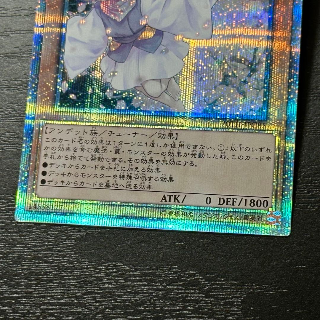 遊戯王 灰流うらら 20th