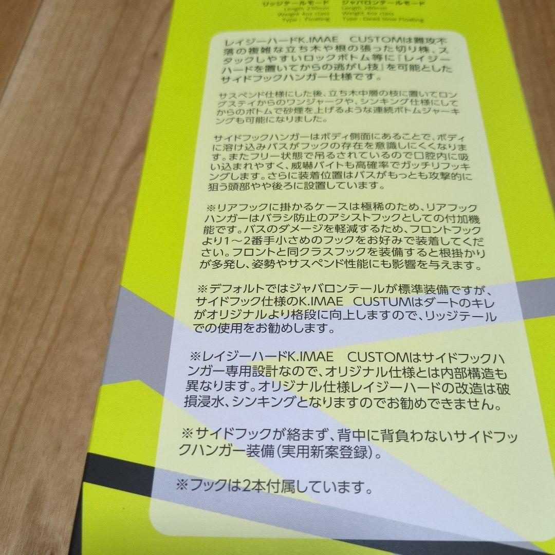 レイジーハード　イマエカスタム　　3DRゴースト砂喰鮎