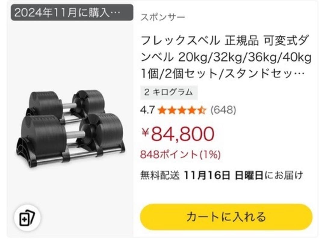 FLEXBELL 36kg 可変式ダンベル 2kg刻み②