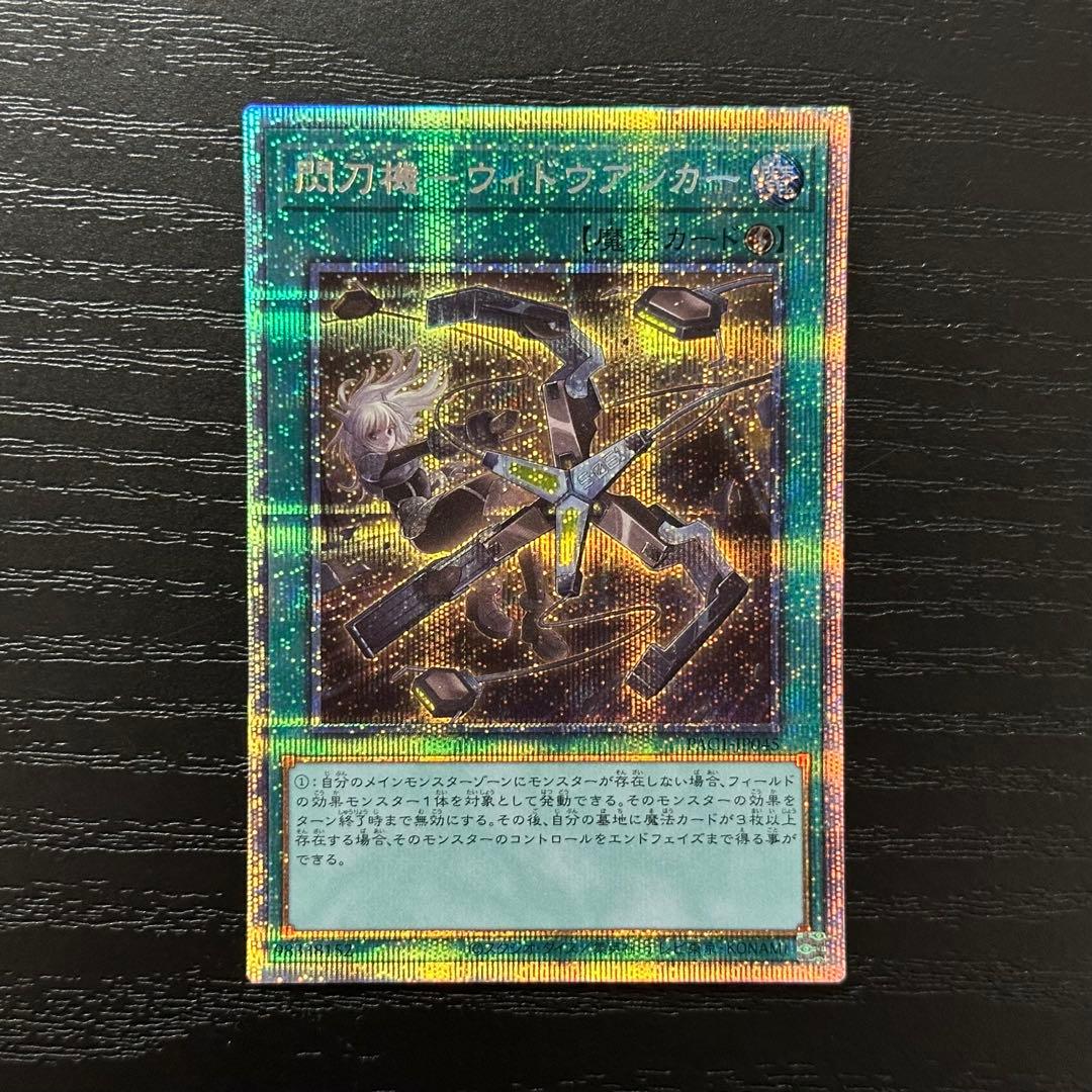 遊戯王 ウィドウアンカー プリズマ 3枚