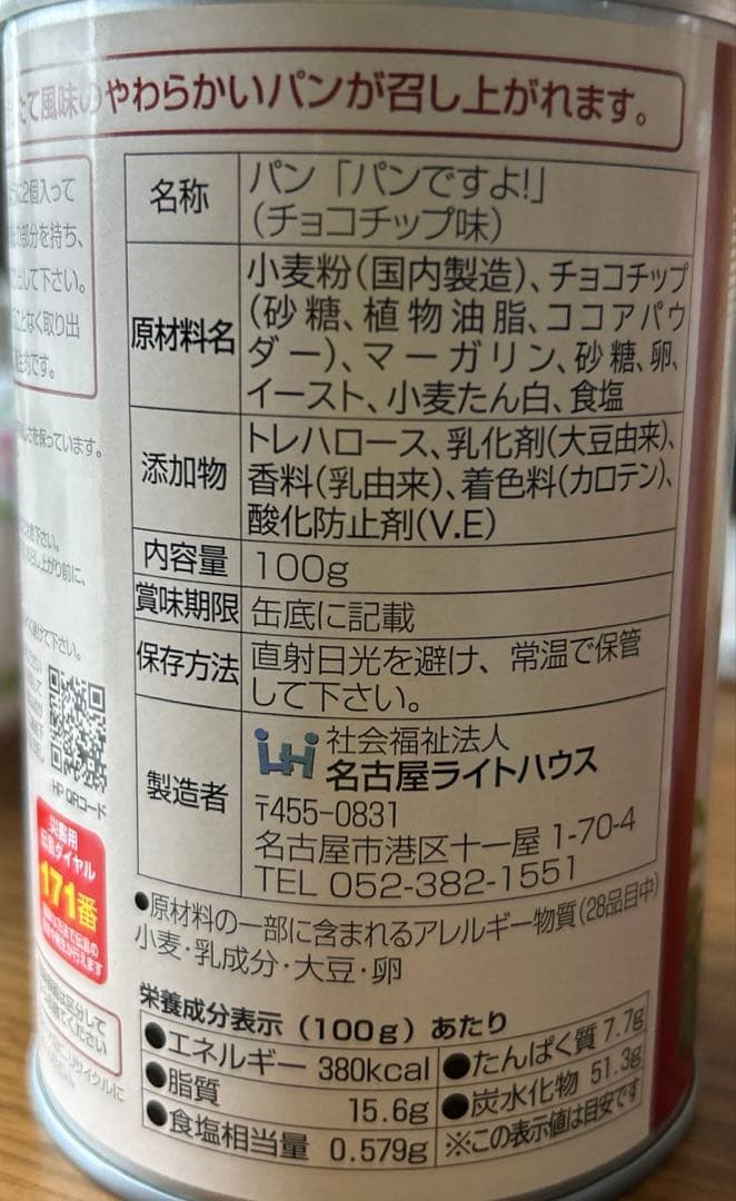 パンですよ！缶入りパン名古屋ライトハウス　チョコチップ味 24缶