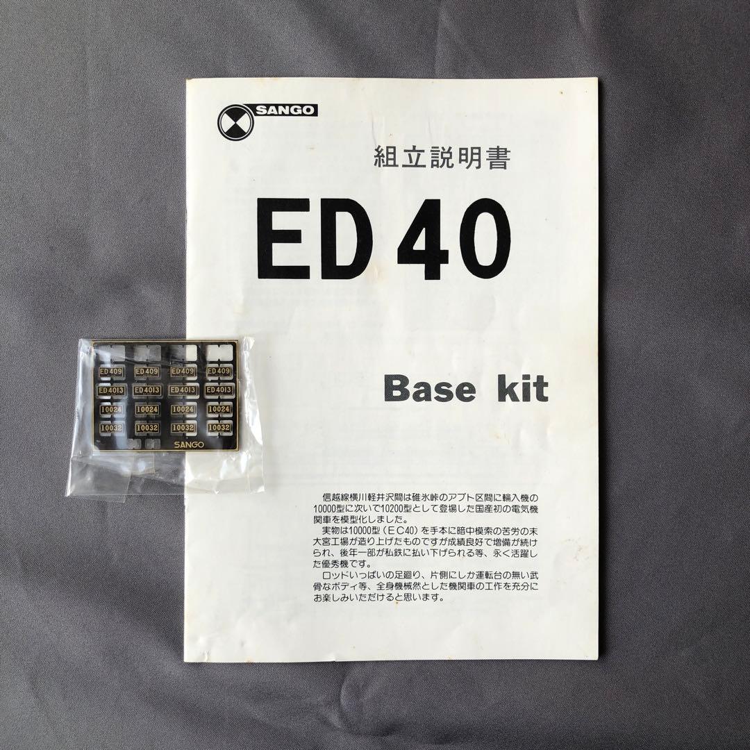 鉄道模型HOゲージ ED40 アプト式