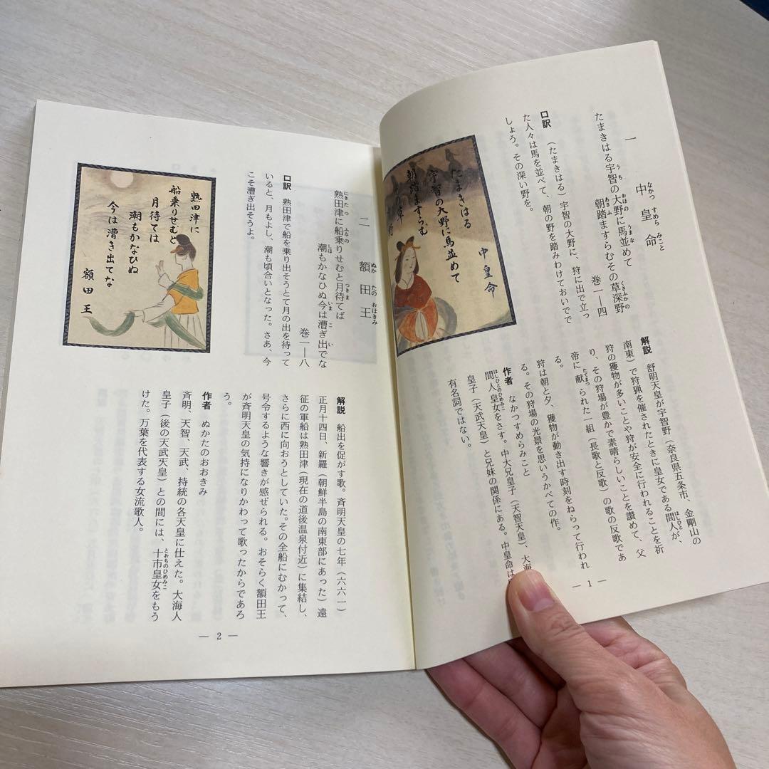 希少　未使用　万葉かるた　田村将軍堂