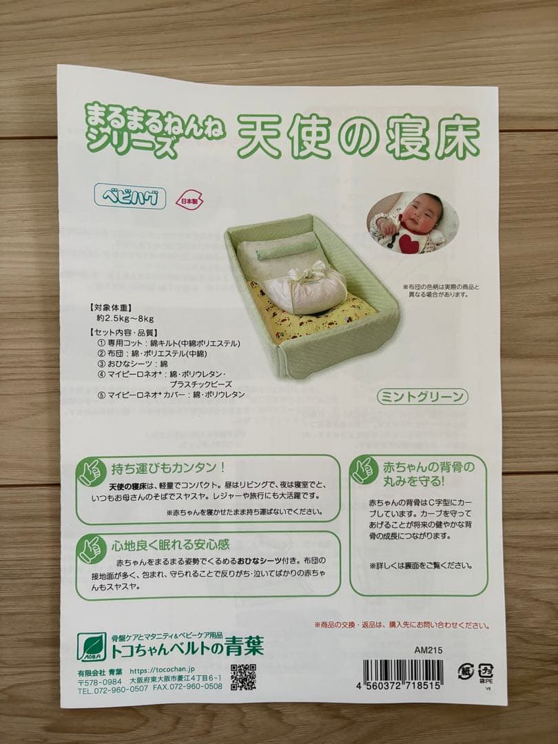 【美品】青葉　天使の寝床　ミントグリーン