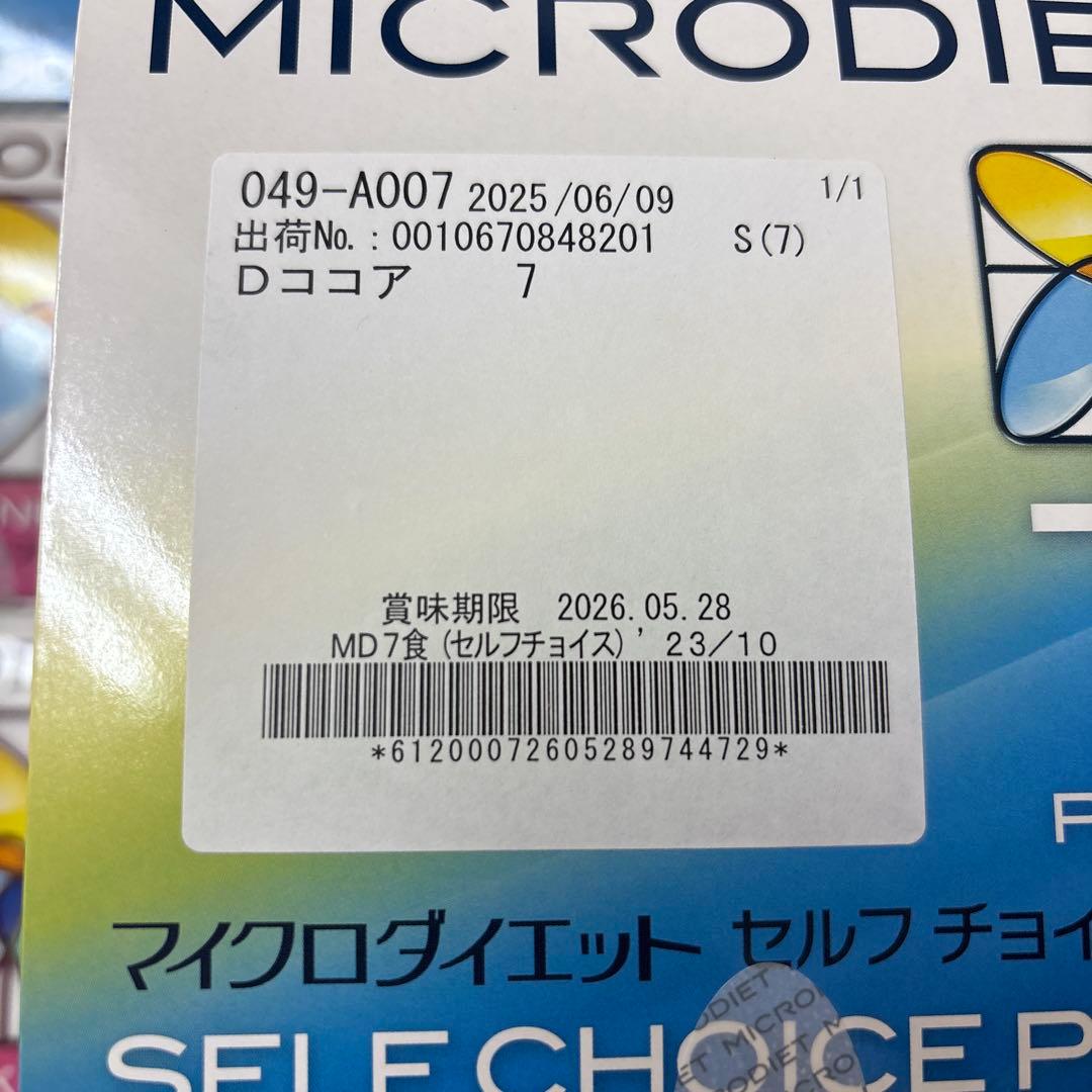 マイクロダイエット　ドリンク　ミックス　ココア　ミルクティー　56食