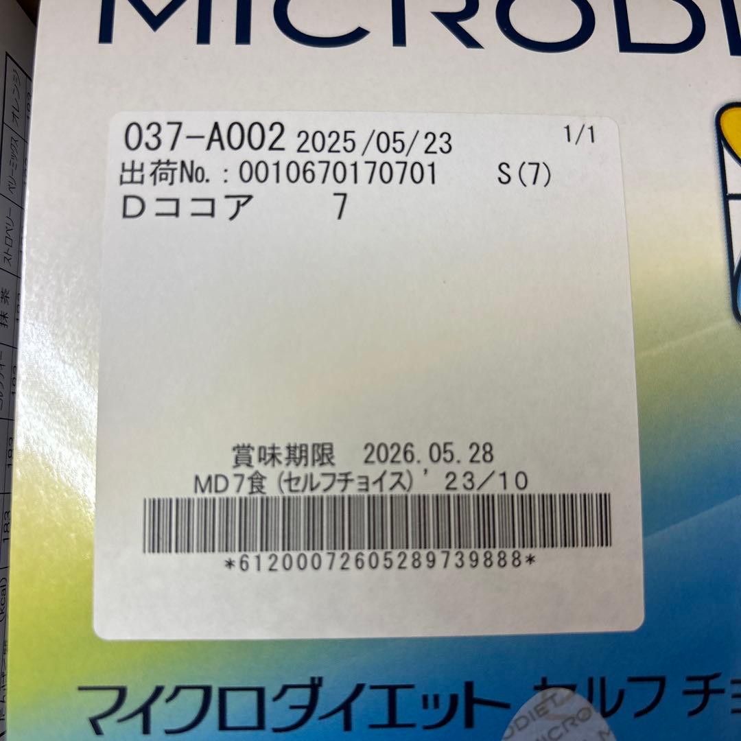 マイクロダイエット　ドリンク　ミックス　ココア　ミルクティー　56食